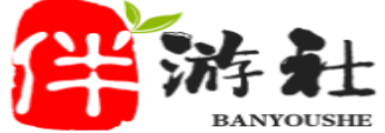 丽水伴游社
